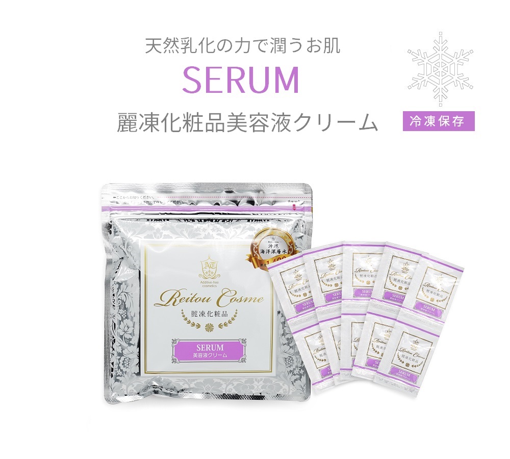 麗凍化粧品美容液クリーム