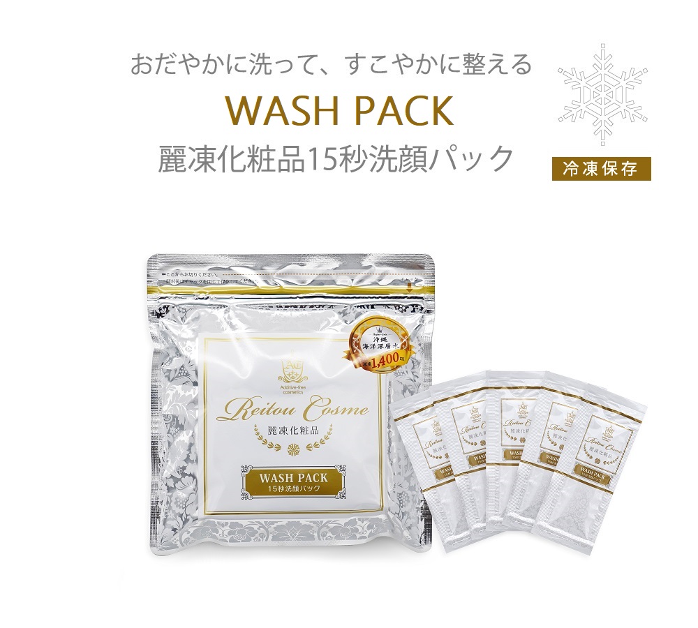 麗凍化粧品15秒洗顔パック