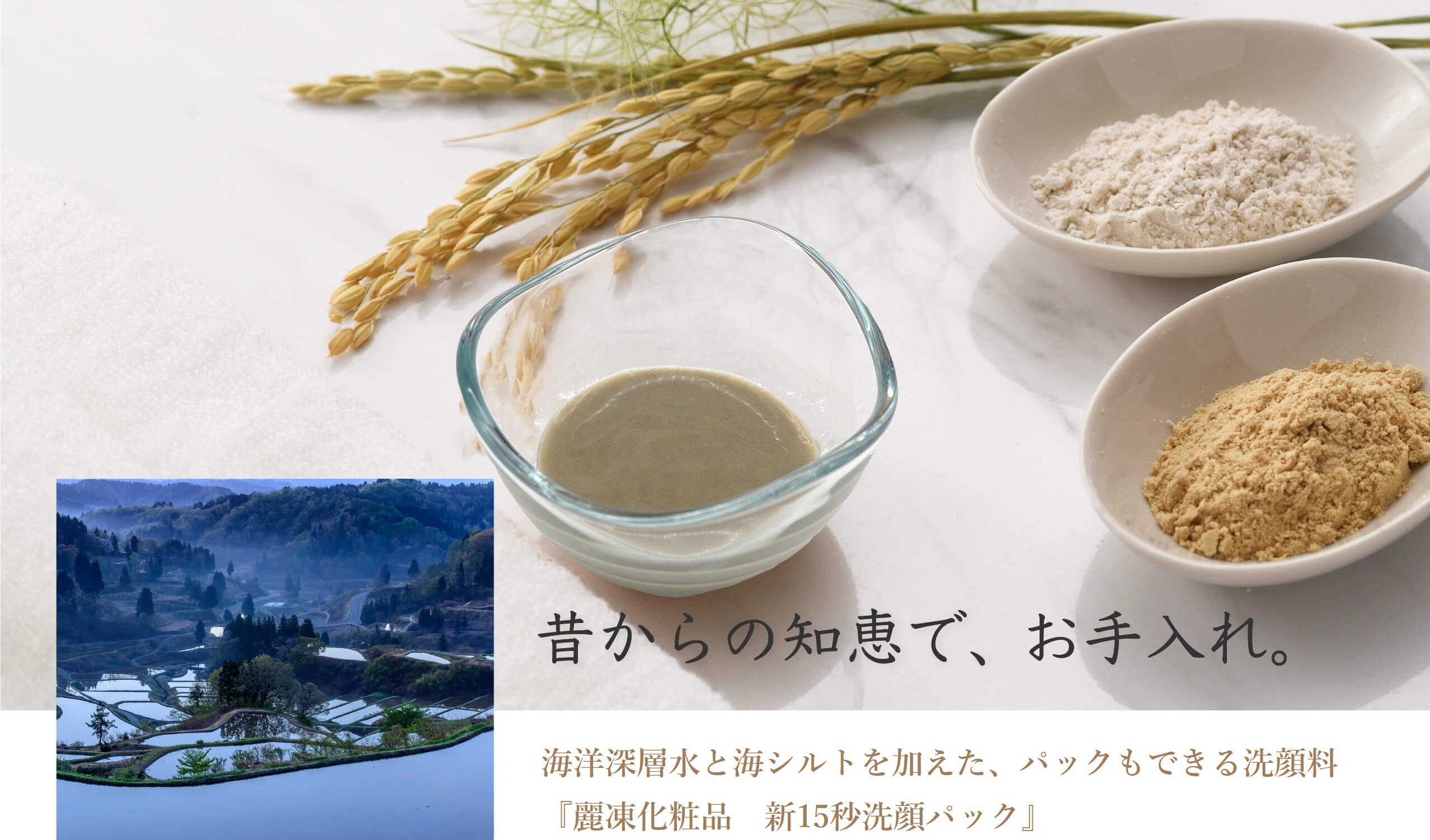 パックもできる洗顔料 麗凍化粧品　新15秒洗顔パック